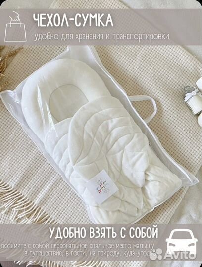 Кокон гнездышко для новорожденных