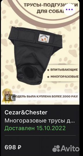 Трусы для собак