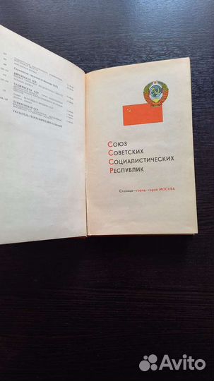 Малый атлас СССР