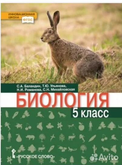Учебник по биологии 5 класс