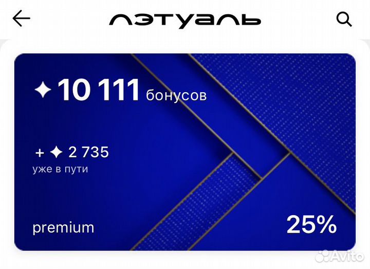 Продам бонусы лэтуаль