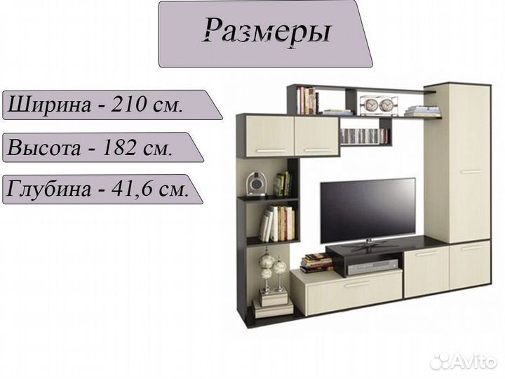 Стенка гостиная