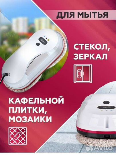 Робот мойщик окон