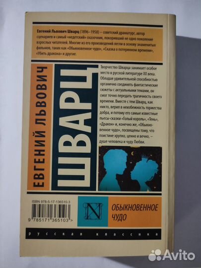 Книга «Обыкновенное чудо», Евгений Шварц