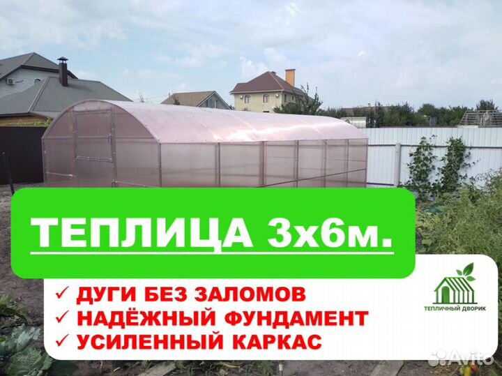 Теплица 3 на 6