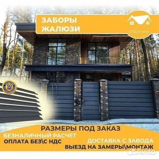 Забор жалюзи под заказ