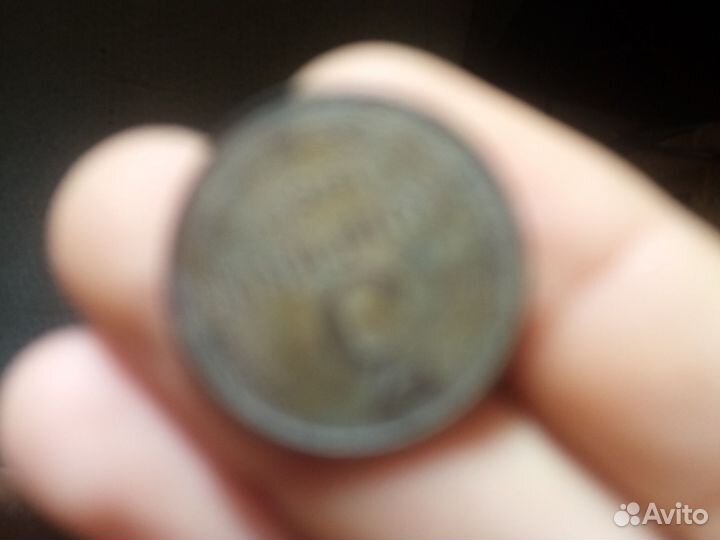 Старинная монета 3 копейки СССР