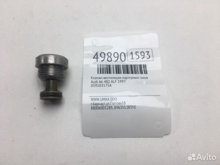 Клапан вентиляции картерных газов Audi A6 4B2 ALF