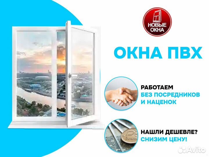 Пластиковые окна