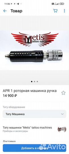 Тату машинка