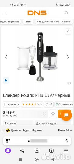 Блендер погружной polaris 1397