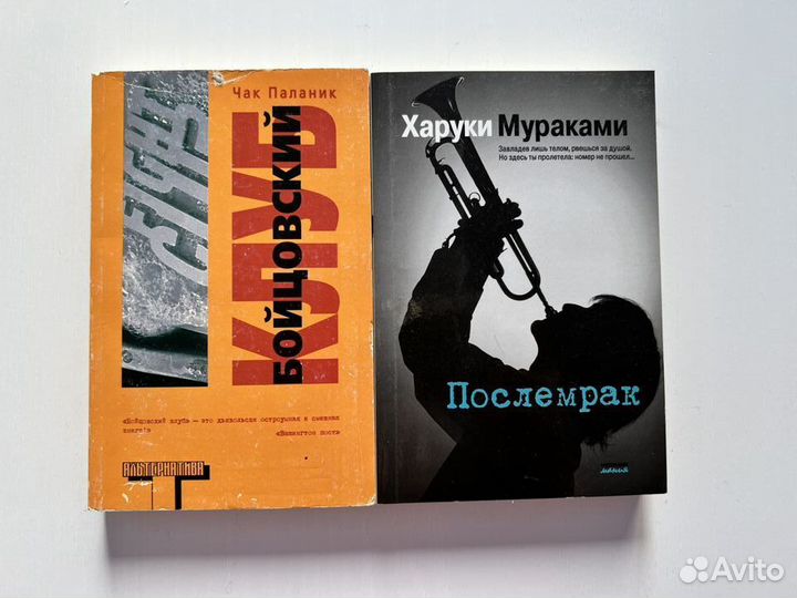 Чак Паланик. Харуки Мураками. Книги мягкие