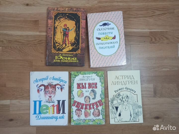 Астрид Линдгрен. Набор из 5 книг