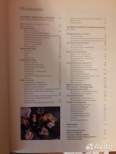 Все О вине.каталог