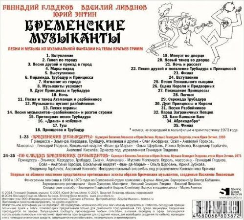 Бременские Музыканты -Песни Из Мультфильмов(CD)