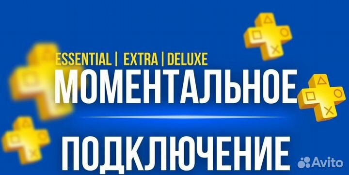 Подписка пс плюс 3 месяца делюкс