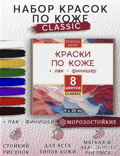 Акриловые краски по коже