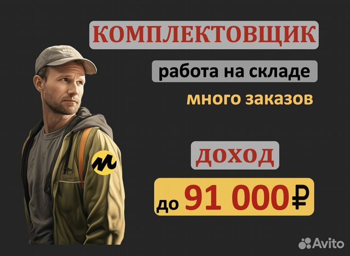 Комплектовщик Яндекс - работа на сортировочном цен