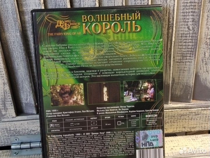 DVD диск, Волшебный Король, фентези