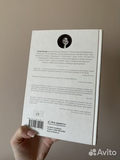 Миф о красоте Наоми Вульф