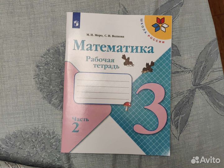 Рабочая тетрадь по математике 3 класс 2 часть