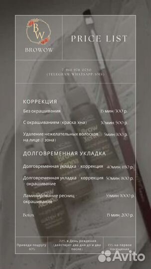 Брови/ламинирование ресниц
