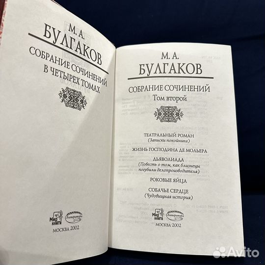 Булгаков М. Собрание сочинений в 4 томах, том 2