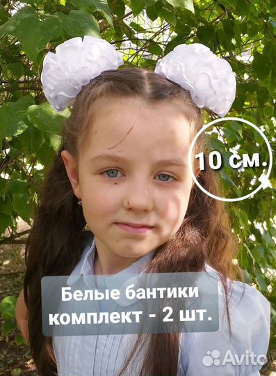 Школьные белые банты