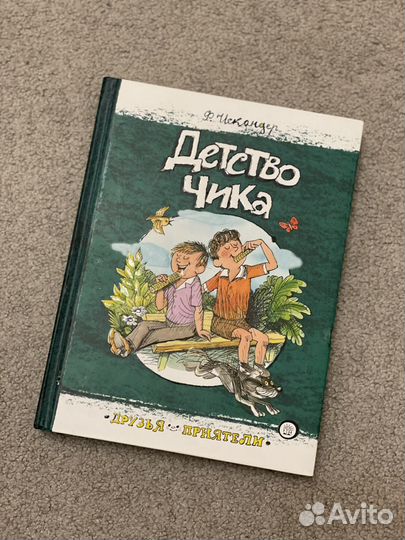 Книги детские Молчанов, Михаэль Энде, Усачёв