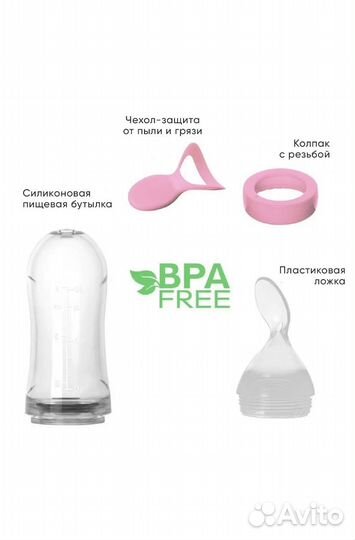 Бутылочка-ложка силиконовая для прикорма