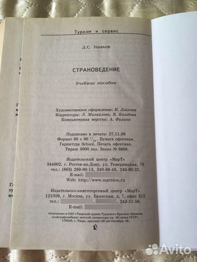 Учебное пособие по туризму