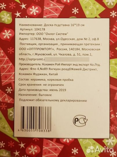 Подставка под горячее новая, в подарочной упаковке