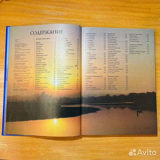 Атлас чудес света