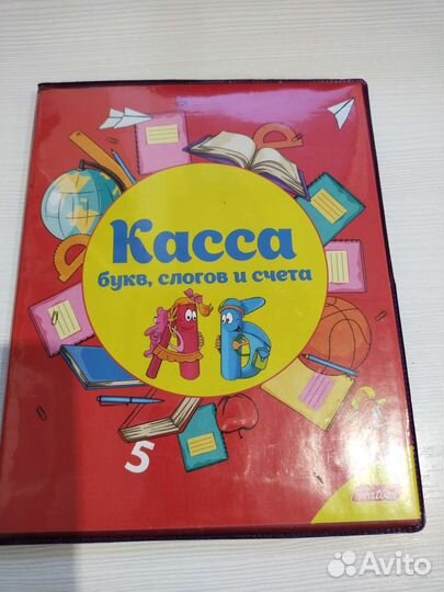 Касса букв, слогов и счета