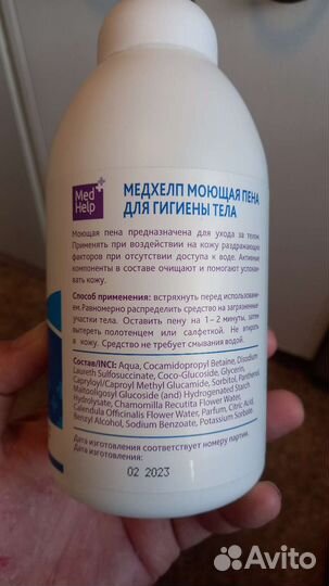 Пенка для мытья