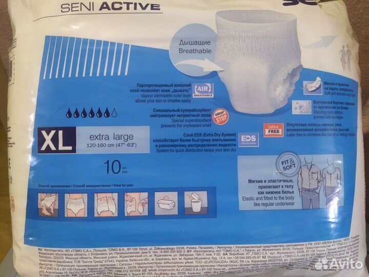 Памперсы для взрослых xl