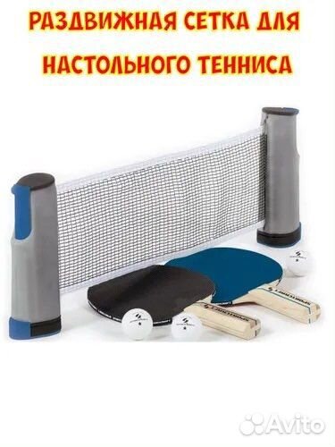 Сетка для настольного тенниса раздвижная