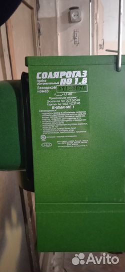 Солярогаз по 1.8