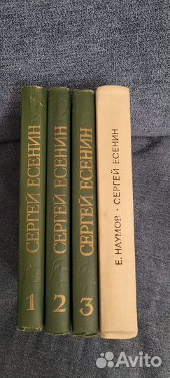 Сергей Есенин 3 тома + книга о Есенине
