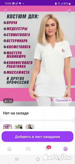 Костюм женский для медсестры