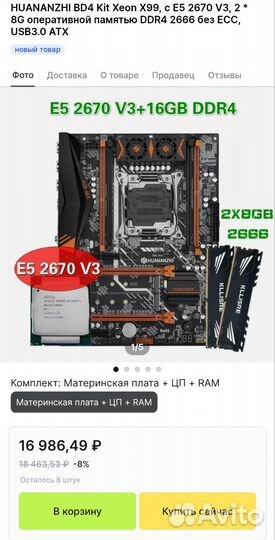 Комплект Xeon e5-2670 V3 40гб 32гб сервер/ игровой