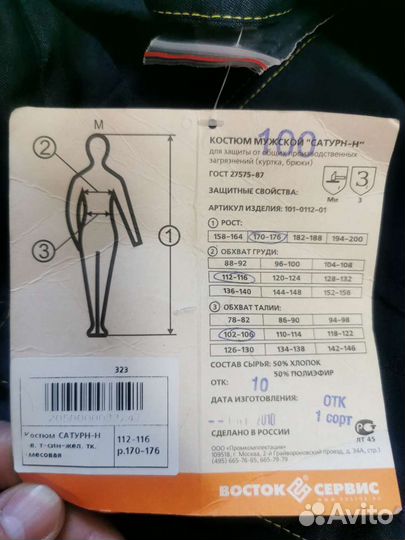 Костюмы рабочие, спецодежда