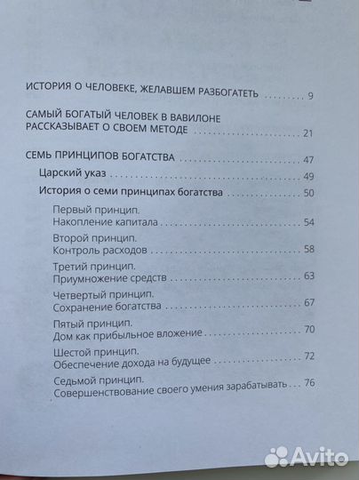 Книга самый богатый человек в вавилоне