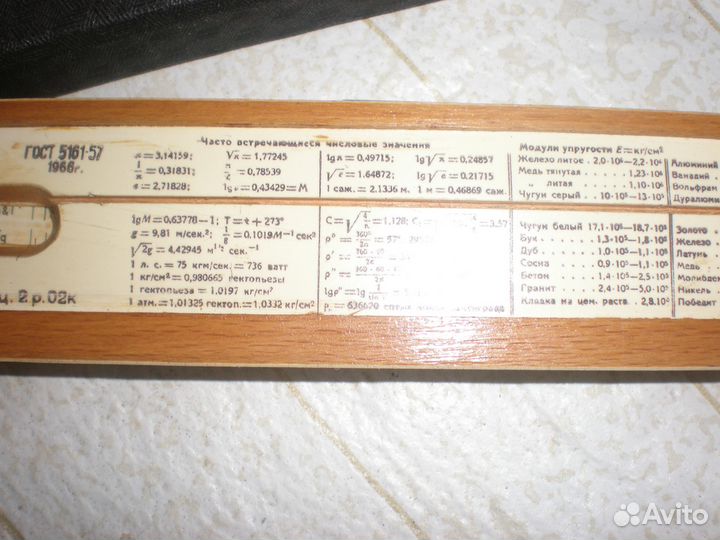 Логарифмическая линейка 1968 г. - 1-й 