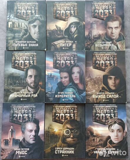 Книги серии метро 2033