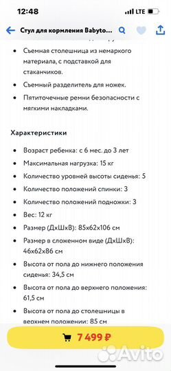 Стульчик для кормления babyton