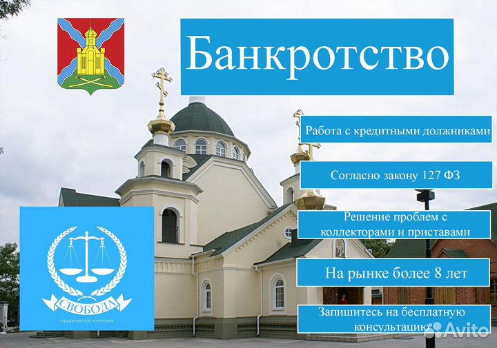 Списание долгов Банкротство Юрист