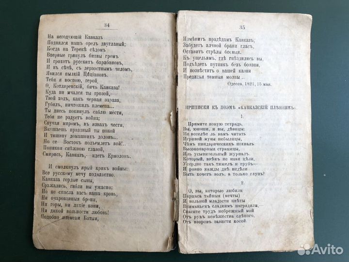 Книга: Пушкин А.С. Кавказский пленник. 1914 г