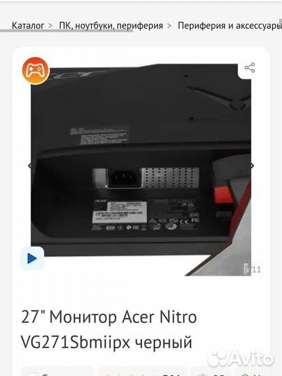 Монитор Acer Nitro 27