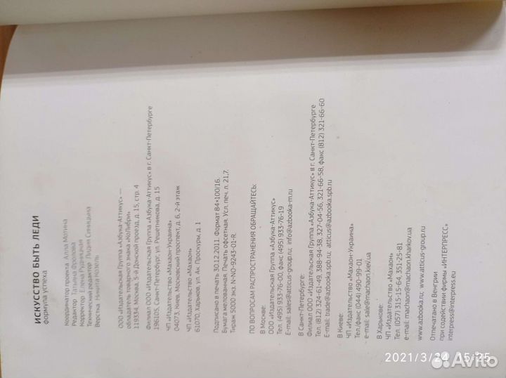 Искусство быть леди